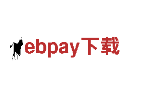 ebpay下载-打造专业、可靠的建设银行服务